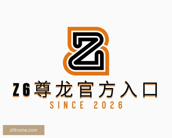 介绍Z6尊龙官方入口